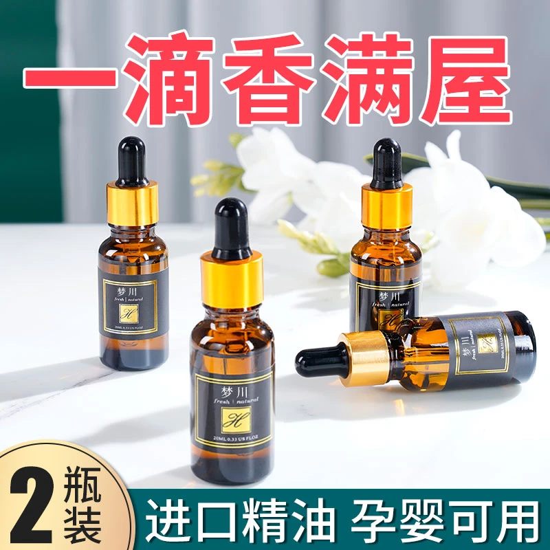 香薰精油加湿器专用水溶性车载扩香石熏香家用室内持久留香氛卧室