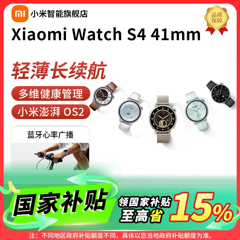 【国家补贴】小米智能手表Xiaomi Watch S4 41mm时尚气质轻奢百搭