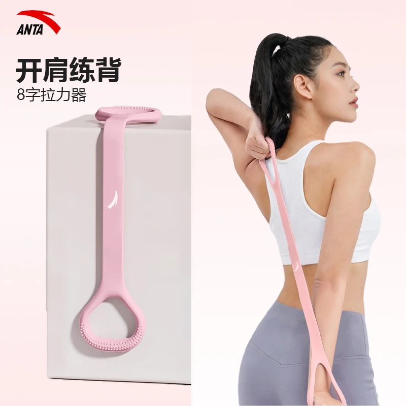 ANTA/安踏8字拉力器拉力带瑜伽弹力绳健身开肩练背器材拉背神器