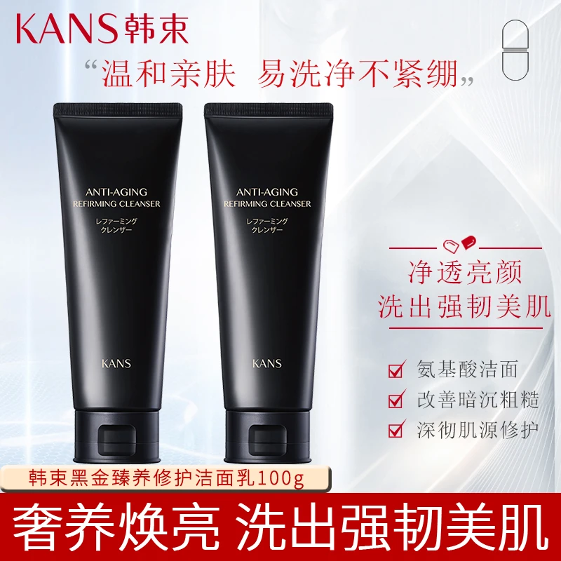 KANS/韩束黑金臻养修护洁面乳100g清洁力强温和不刺激不紧绷嫩肤