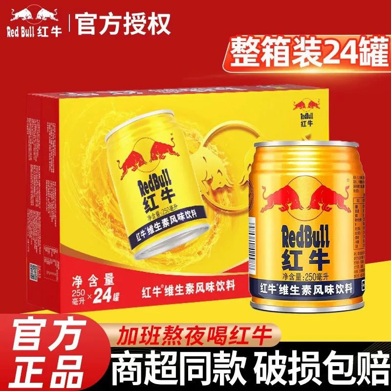 红牛维生素风味能量型运动饮料250ml*24罐装饮料正品包邮