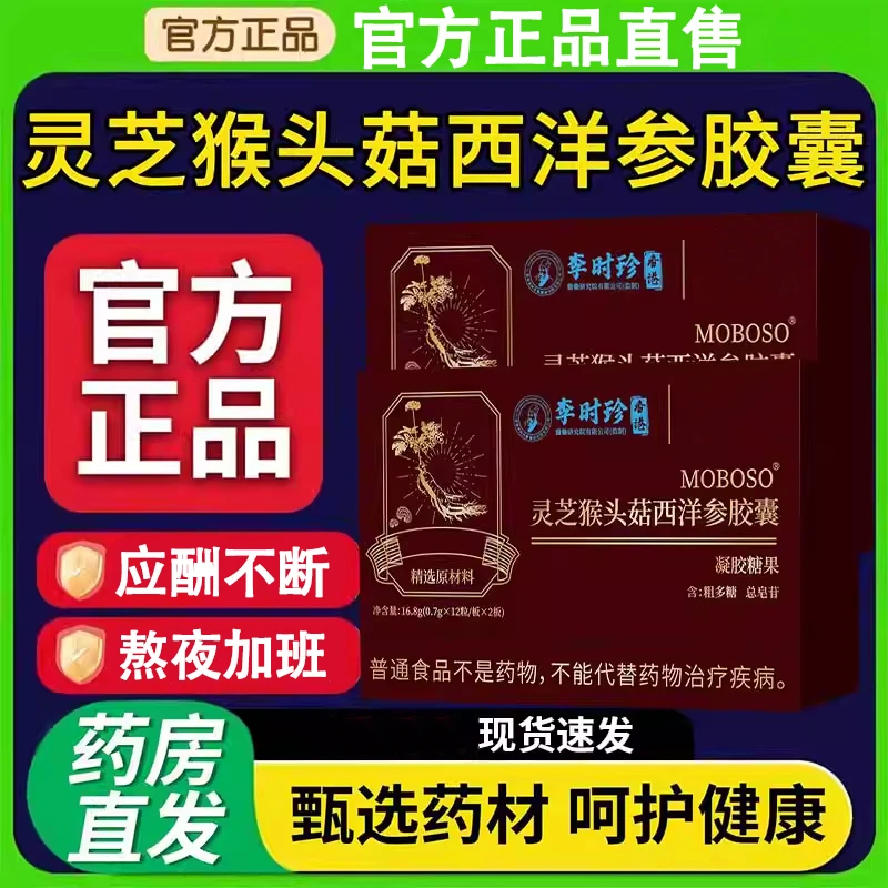 李时珍灵芝猴头菇西洋参胶囊养护干排胶囊Speakin官方正品舰旗肝