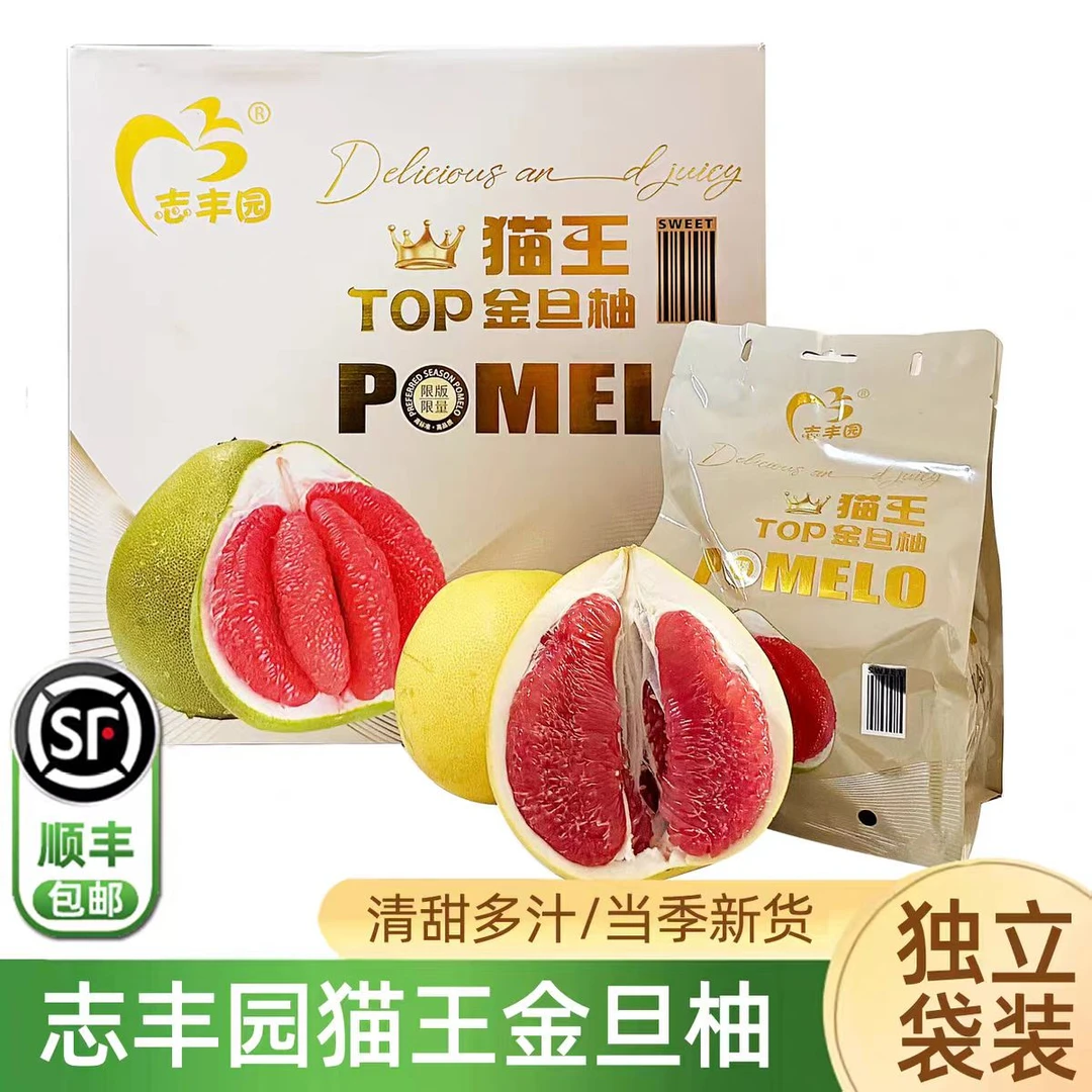 志丰园猫王金旦柚红心蜜柚清甜红心三红柚顺丰包邮
