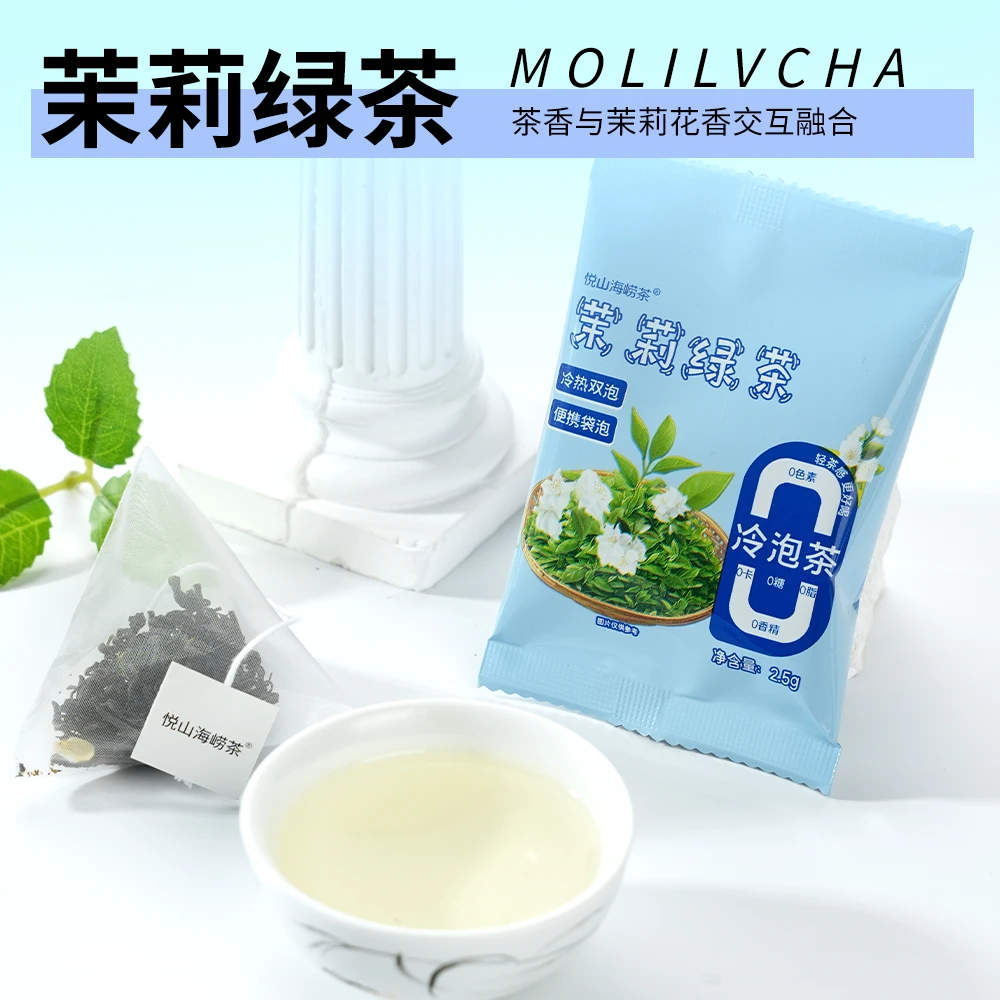茉莉绿茶【冷泡茶】夏日冷泡茶推荐共60泡原叶茶袋泡茶茉莉花茶茶包