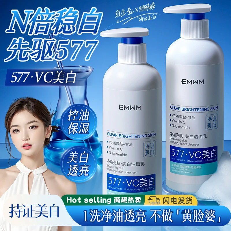 新疆包邮 EMWM肤研美白祛斑洁面乳