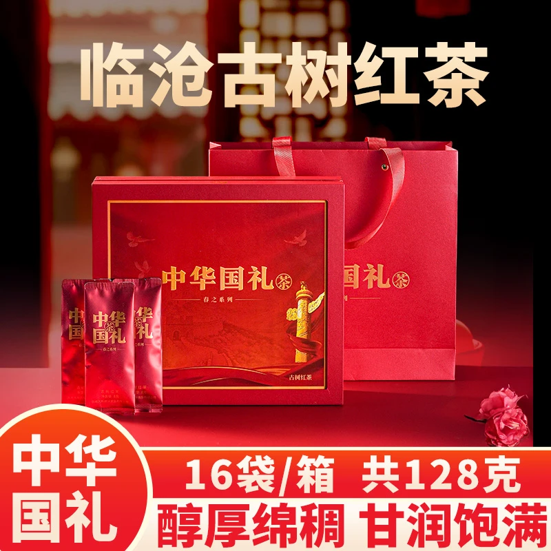 云南古树红茶临沧古树茶新茶浓香型红茶盒装茶叶
