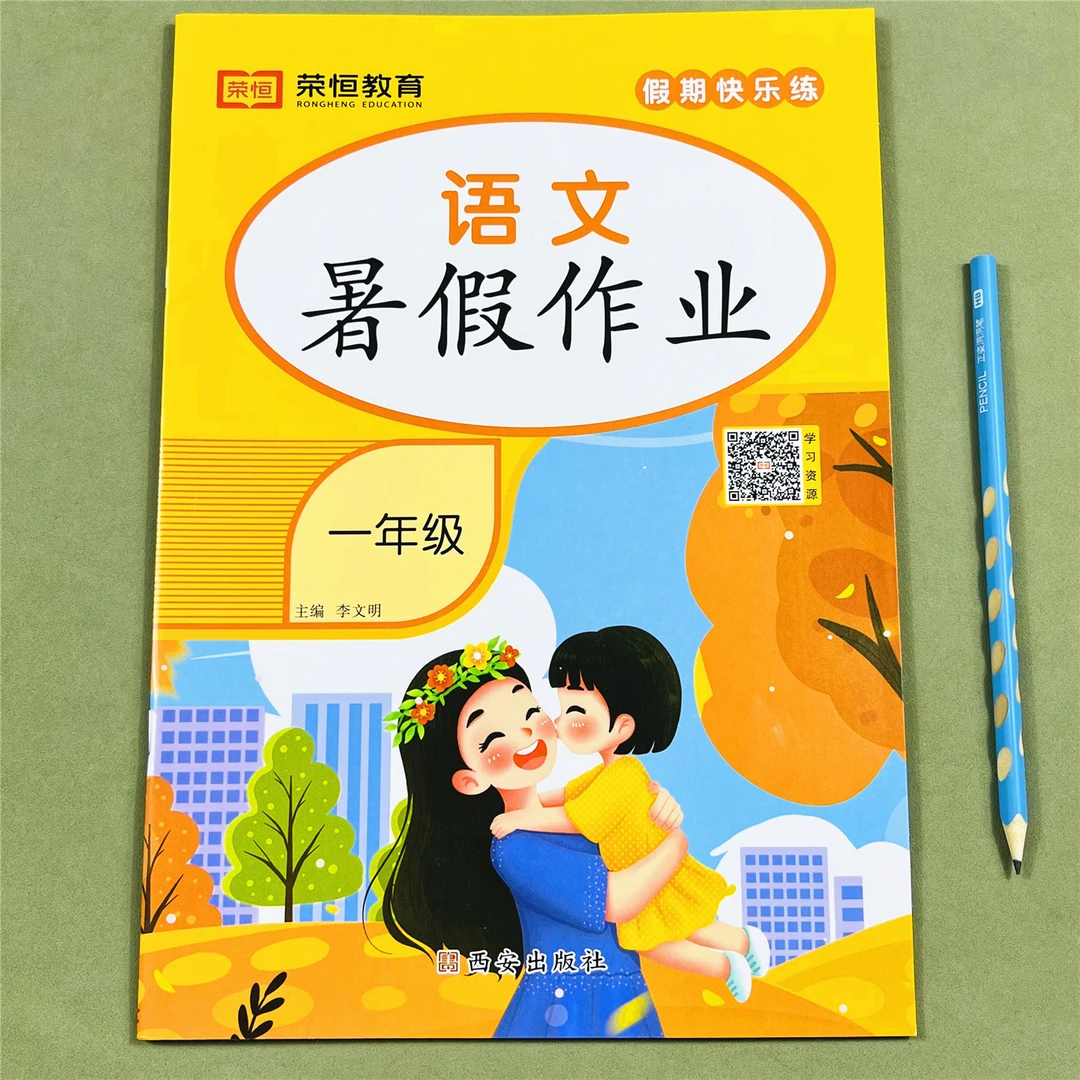 一年级语文暑假作业一升二暑期衔接小学1年级下册语文专项训练