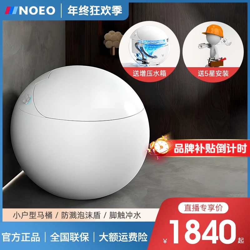 NOEO【mini蛋】智能马桶小户型全自动蛋形无水压限制自动坐便器