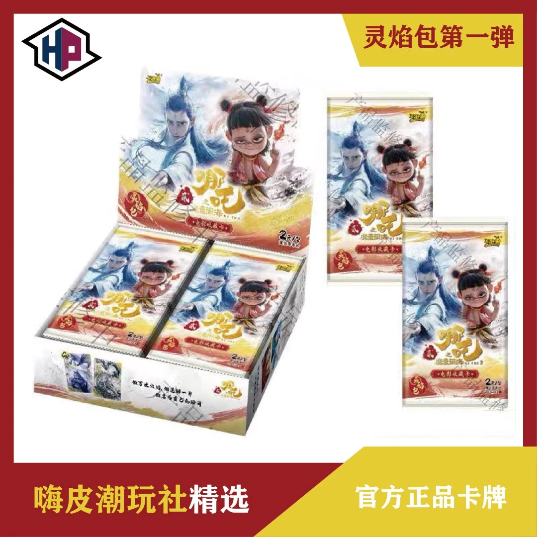 【吒吒/丙丙】哪吒魔童闹海灵焰包2元包（盲盒产品 下单默认代拆）