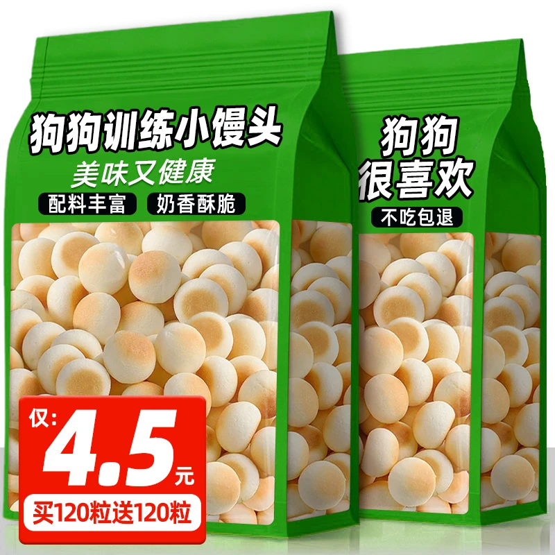 狗零食奶香小馒头磨牙羊奶蛋黄饼干幼犬比熊大型宠物训练奖励专用