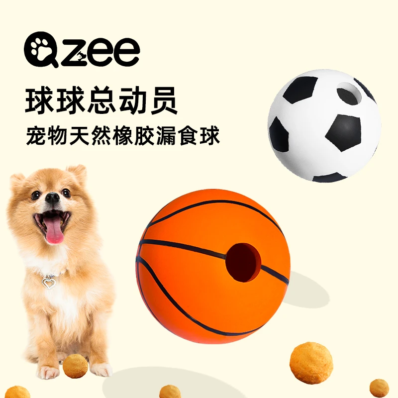 Qzee狗狗玩具漏食球耐咬橡胶运动球形丰容藏食慢食益智磨牙嗅闻