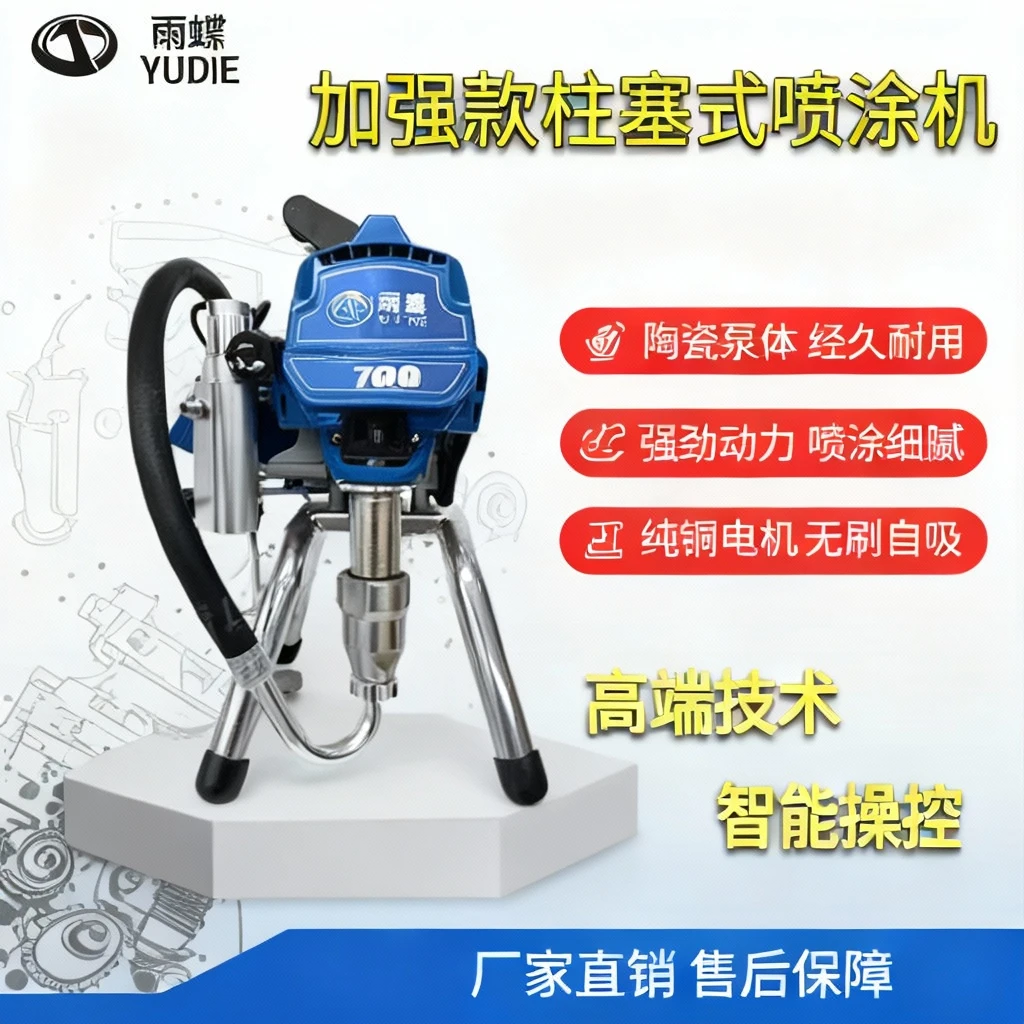 雨蝶大功率雨蝶700进口涂装设备高压大喷涂机厂家直销喷漆喷涂料
