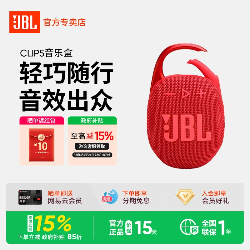 JBL clip5音乐盒网红蓝牙音箱小型音响无线便携防水户外运动神器