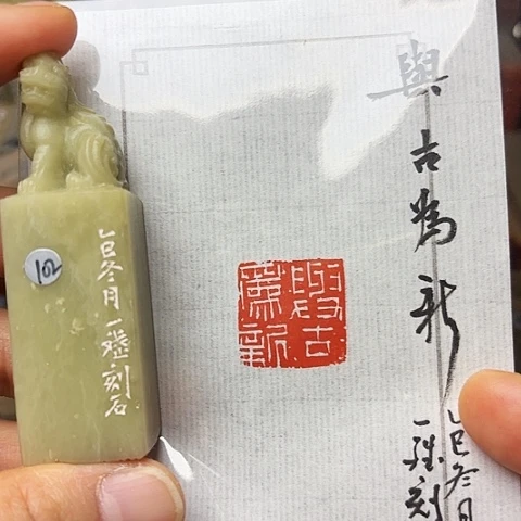 印石青田石篆刻作品