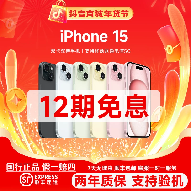 准新品 Apple/苹果 15【12期免息】原装国行正品 全网通 双卡双待