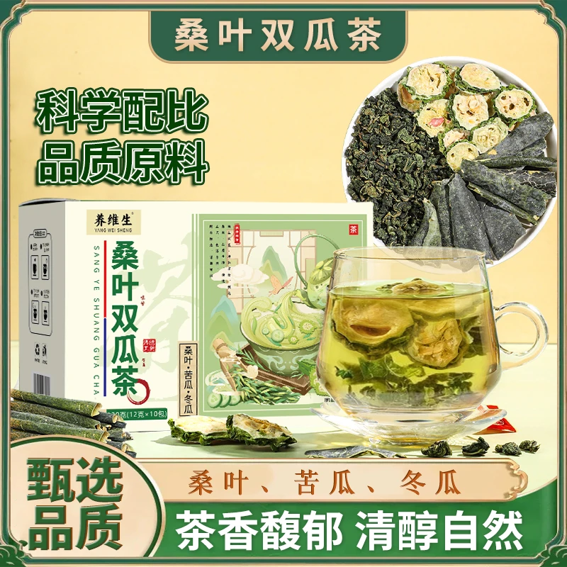 【品质保障】甄选桑叶双瓜茶苦瓜冬瓜干净老桑叶组合泡茶AAQ-1