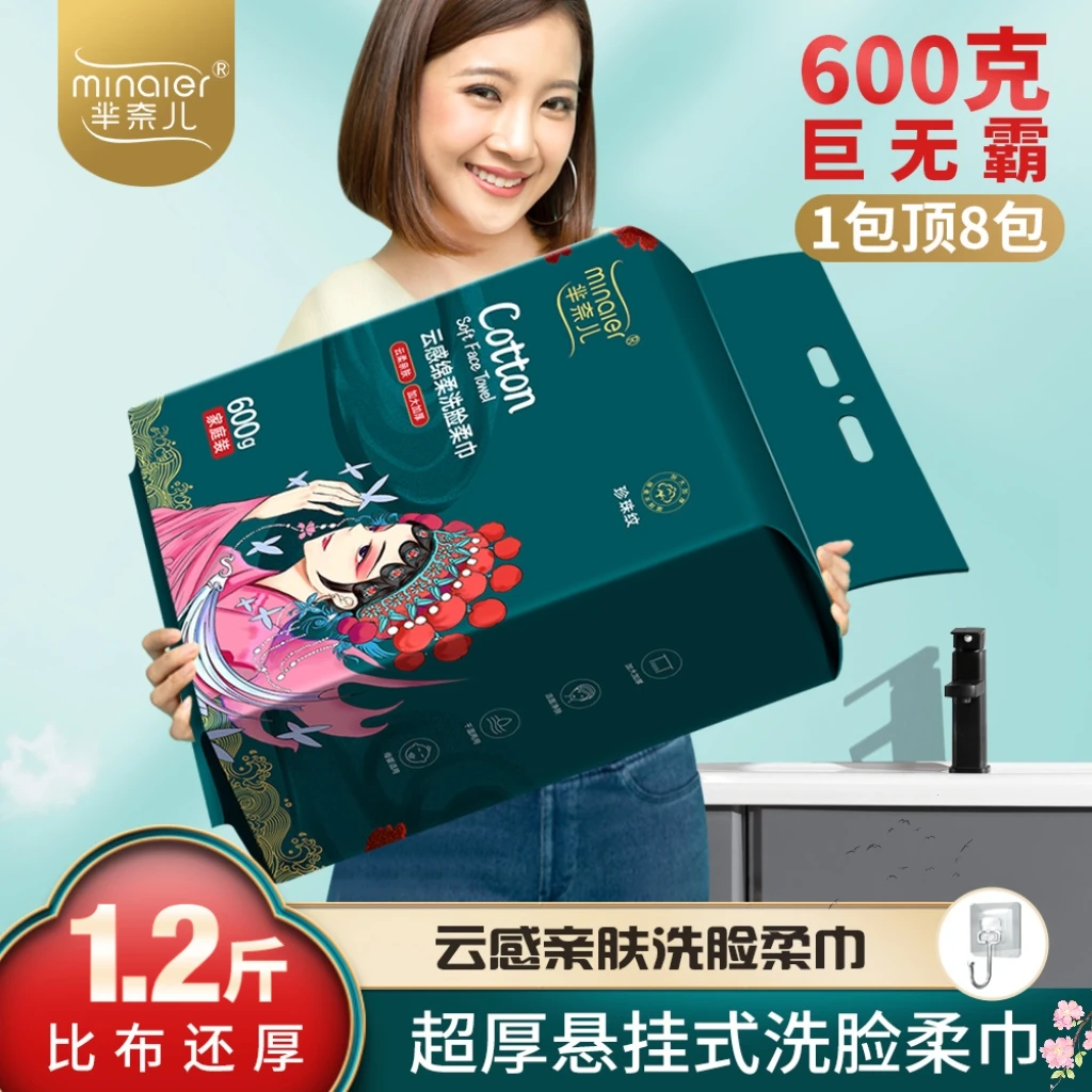 芈奈儿云感绵柔洗脸柔巾一次性悬挂抽取式国潮风加厚加量干湿两用