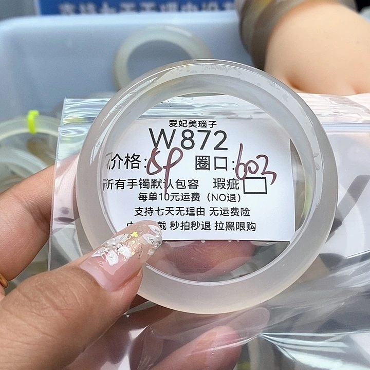 ****·手镯玛瑙/玉髓未镶嵌872