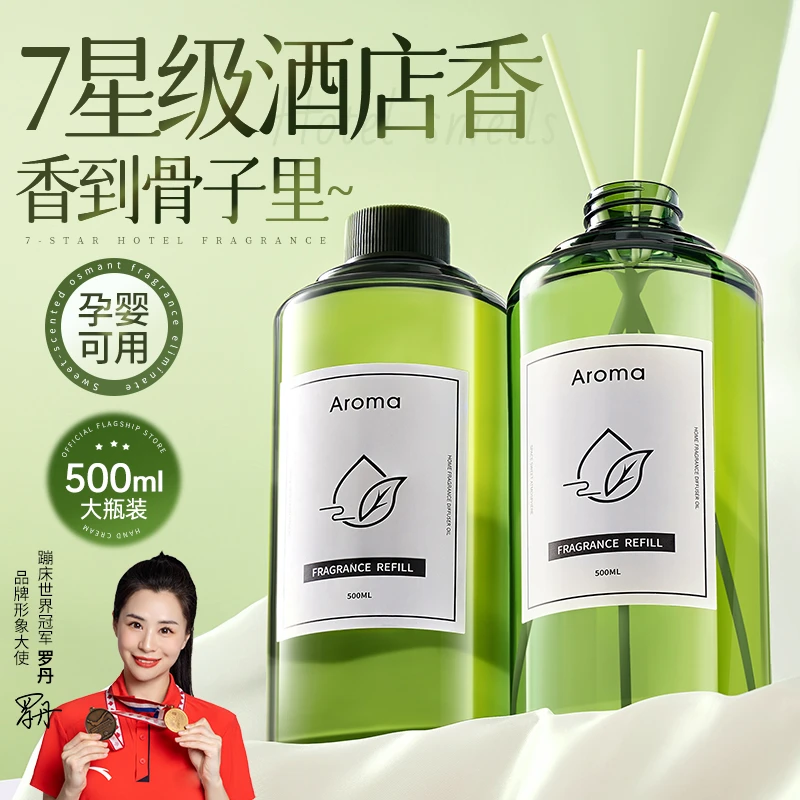 五星级酒店专用香薰补充液大瓶精油香氛家用室内持久高级无火扩香