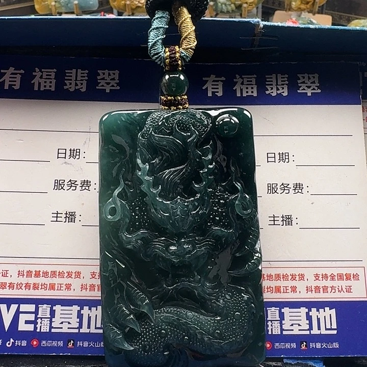 翡翠未镶嵌颈饰龙牌
