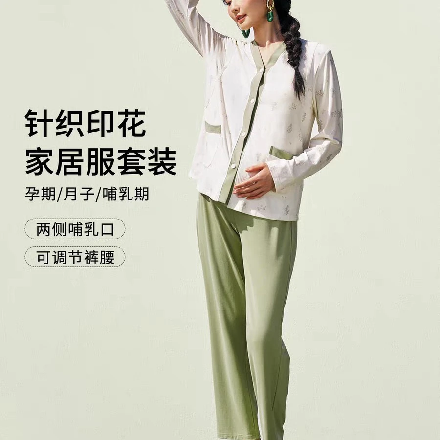 快乐屋针织月子服秋装2025新款哺乳衣印花孕妇睡衣家居服套装宽松