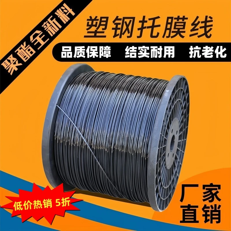 高强度塑钢线遮阳网百香果爬藤网压膜线托膜线葡萄架专用塑钢线绳