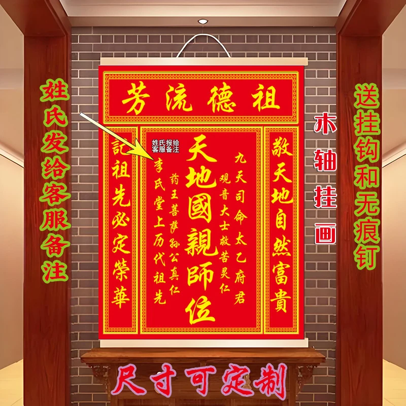 天地国亲师位香火牌祖宗君亲供奉家庭家神农村堂屋大厅木轴挂画