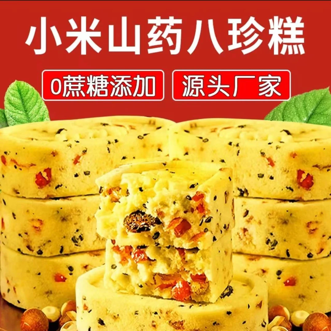 【1·9抢1箱】小米山药八珍糕芡实茯苓糕点早餐代餐充饥解馋小零食