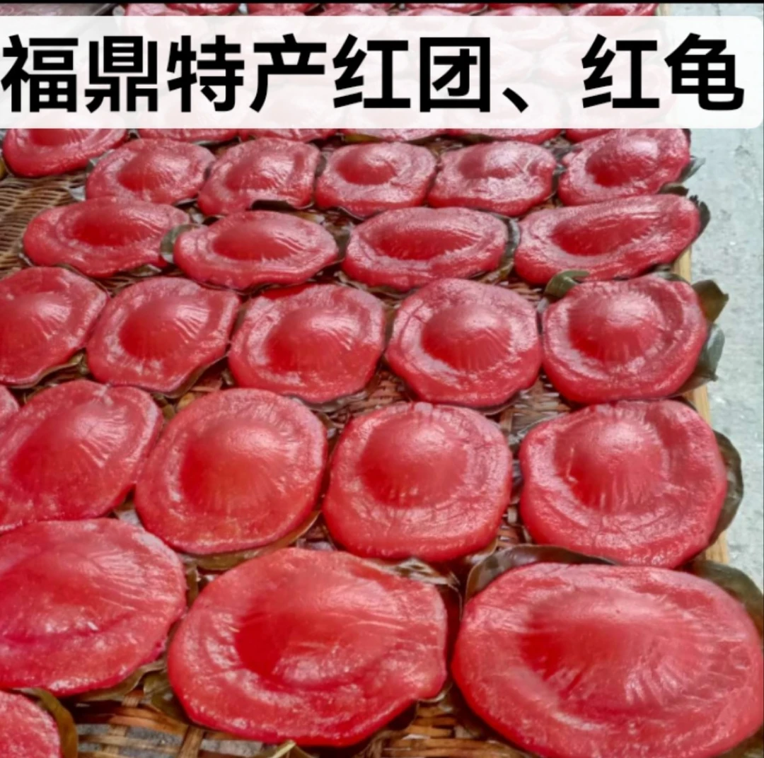福鼎红团红龟年糕福建美食包邮
