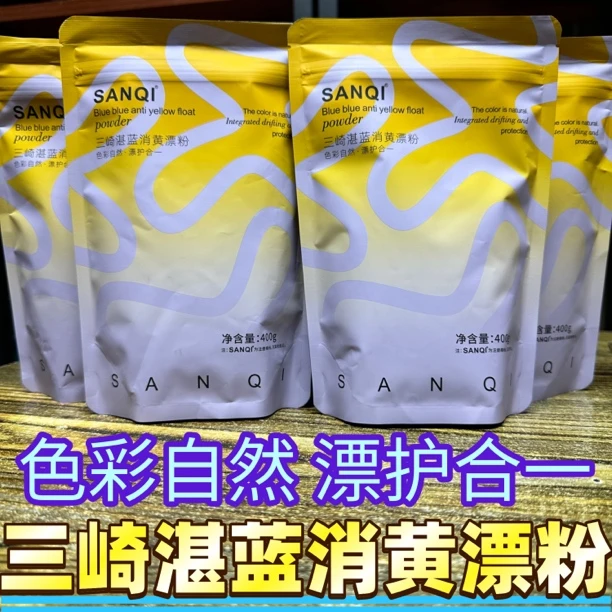 三崎湛蓝消黄漂粉400g褪色粉改色褪黑油