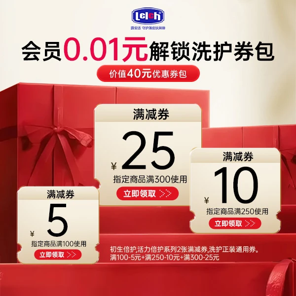 1月洗护礼包【本单不可退】