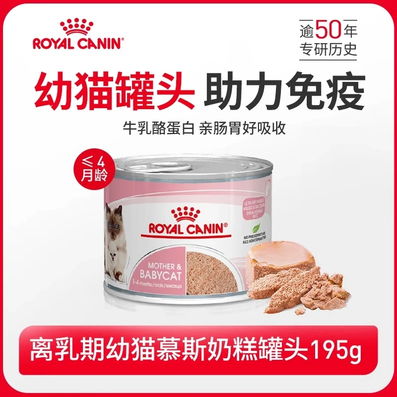 【幼猫主食罐头】皇家进口离乳期幼猫营养慕斯奶糕195g