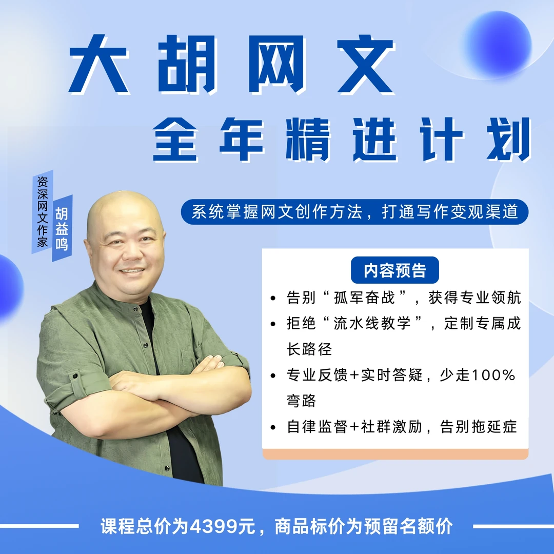 大胡网文全年精进计划