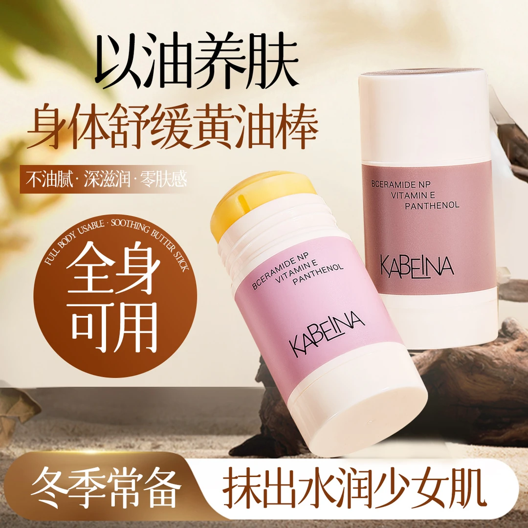 身体舒缓黄油棒固体精华油补水保湿滋润身体乳香氛润肤--XH