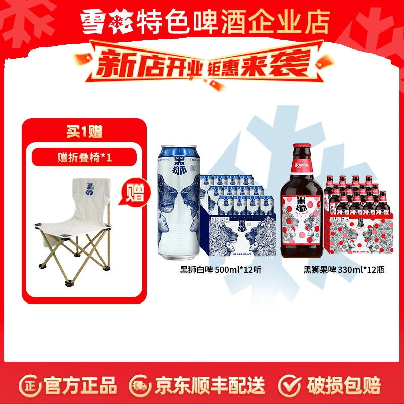 【雪花黑狮组合】黑狮白啤500ml*12听+果啤玫瑰红330ml*12瓶组合