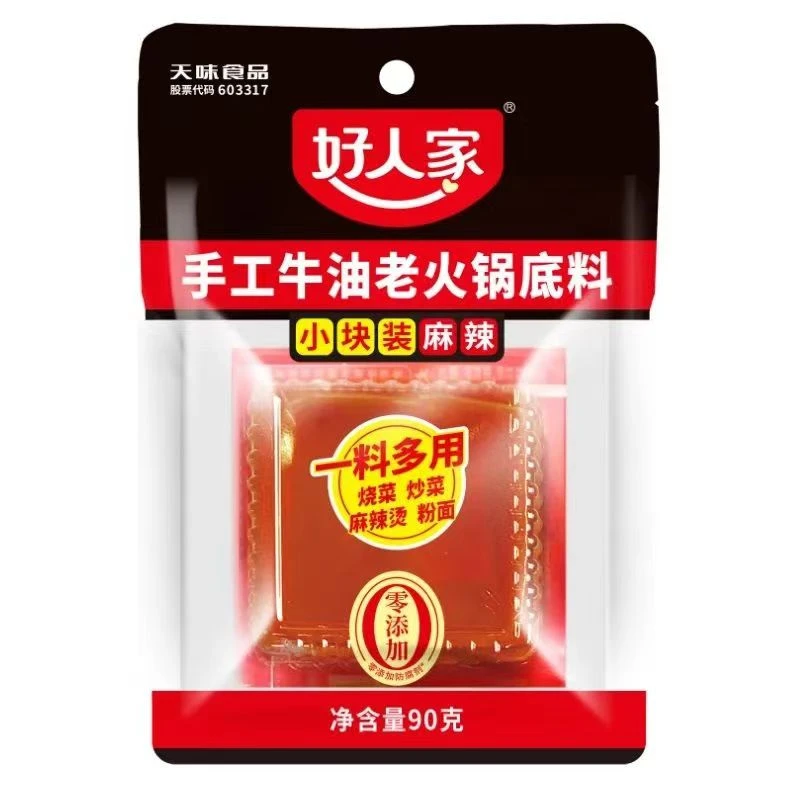 好人家手工牛油老火锅底料90g小包装一人份麻辣烫冒菜香锅调味料