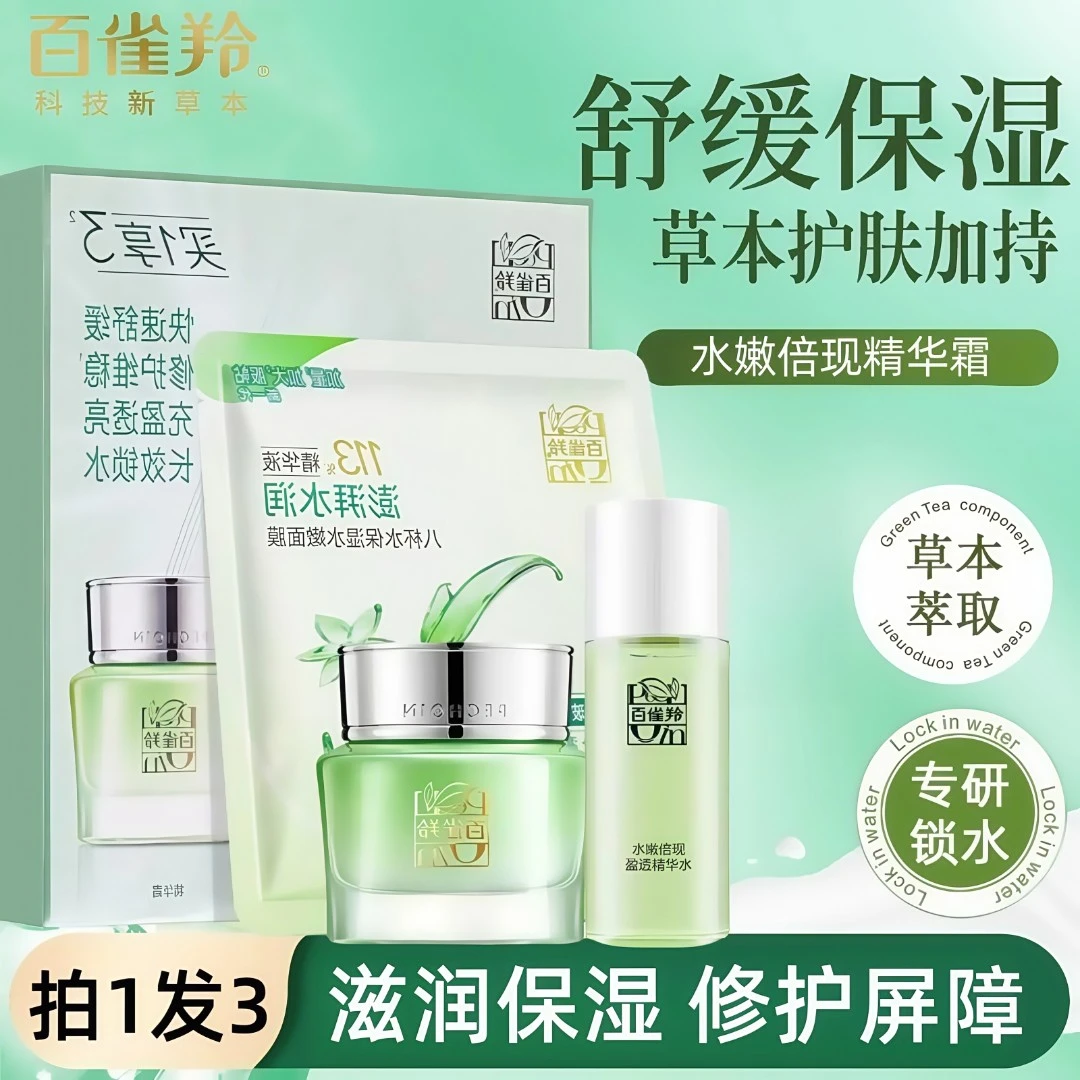 百雀羚水嫩倍现精华霜补水保湿滋润面霜护肤品专卖店官方旗舰正品