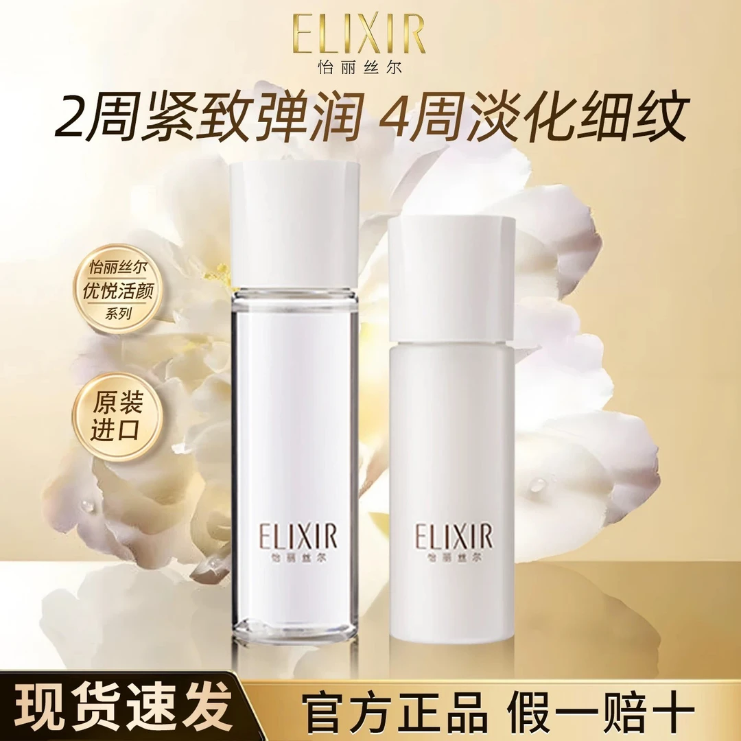 怡丽丝尔优悦活颜水乳大样套装美白淡斑紧致护肤品
