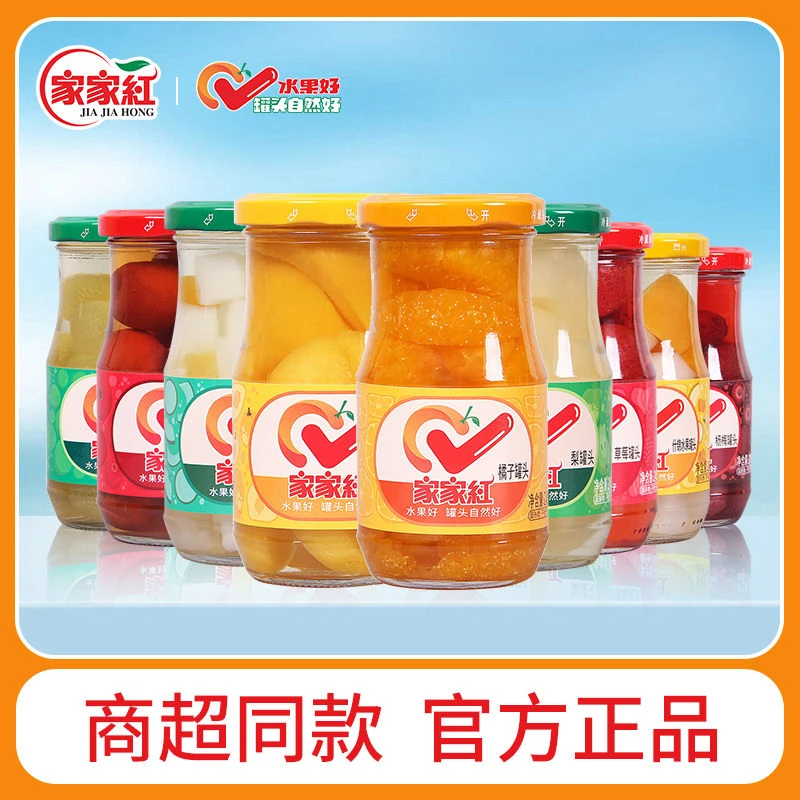 正宗老牌子家家红橘子罐头玻璃瓶245g正品新鲜美味一整箱休闲零食