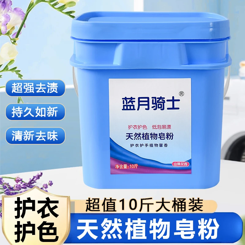 新一代蓝月骑士天然皂粉花香去污除味黄渍深层大容量持久除异味