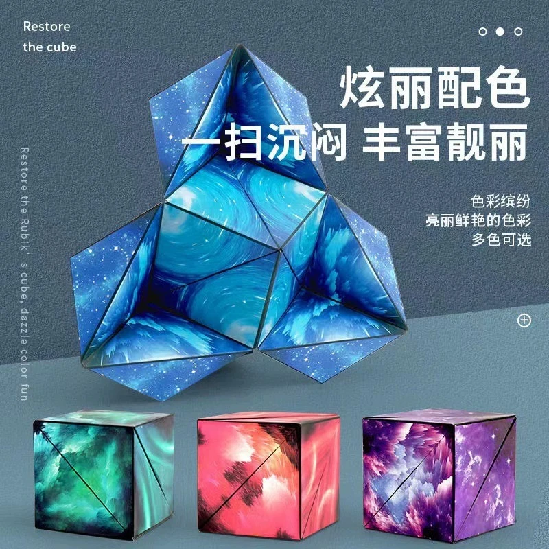 磁力3D星空魔方立体百变几何儿童逻辑思维训练益智男孩创意玩具