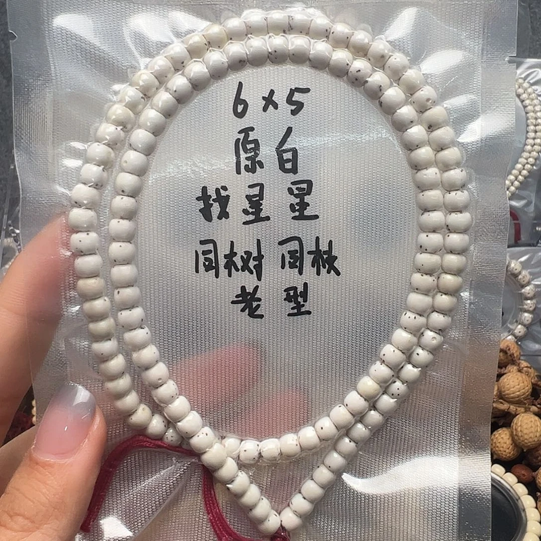 吊坠星月菩提6原白长串 老型找星星