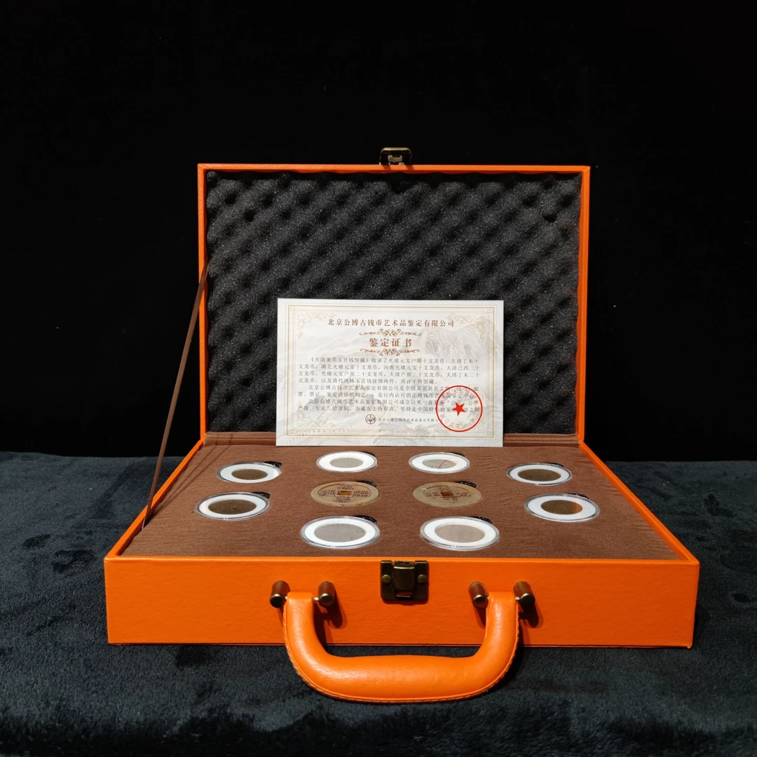 【闪购商品】 公博评级 大清龙币玉宫钱馆藏