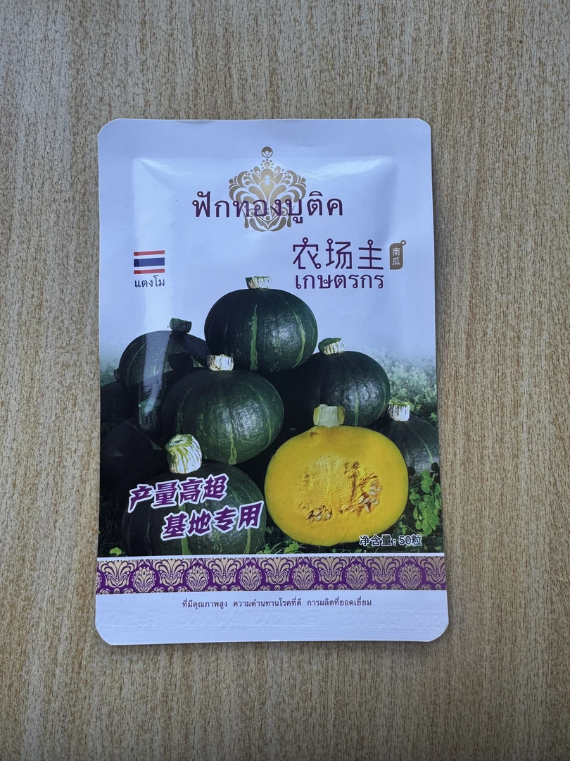 春秋种植农场主南瓜