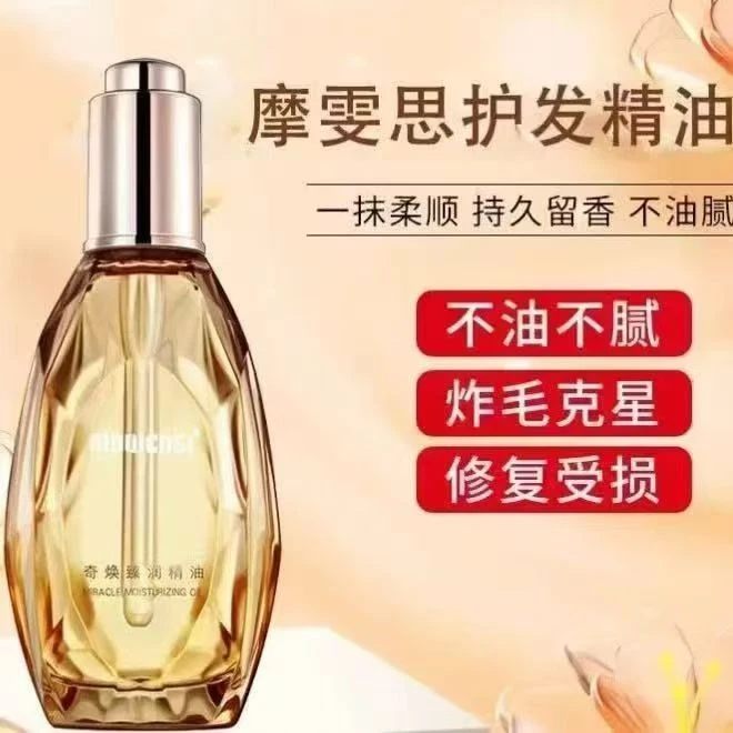 0527护发精油干湿两用修复烫染受损干枯头发改善毛躁提亮保湿