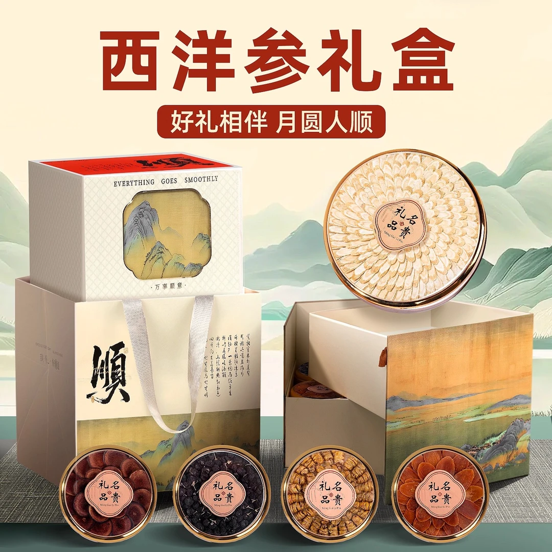 滋补西洋参礼盒片大饱满送长辈家长客户领导父母实用中秋节礼物