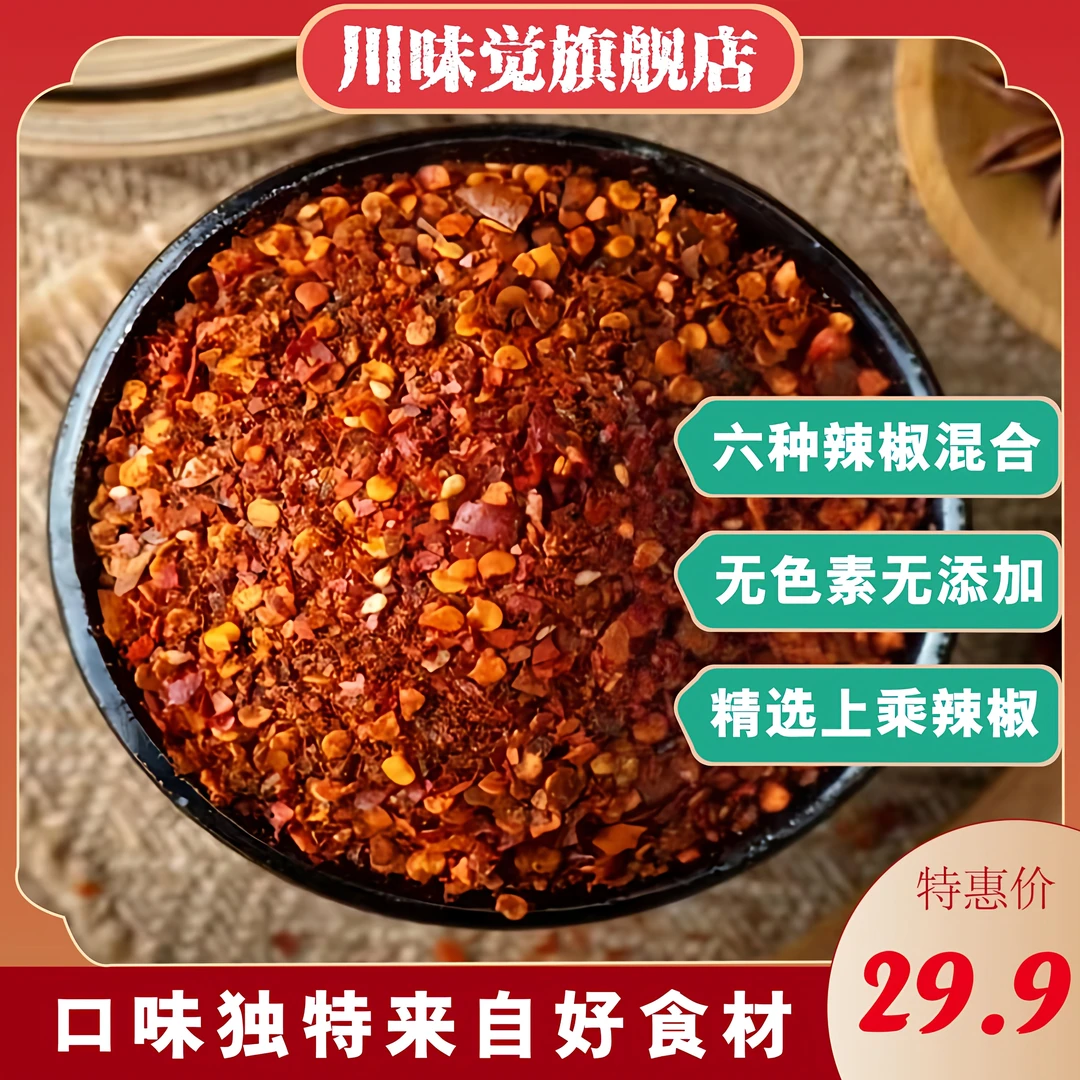 川味觉红油辣椒粉250g*2袋调味传统工艺油泼辣子香辣味椒香