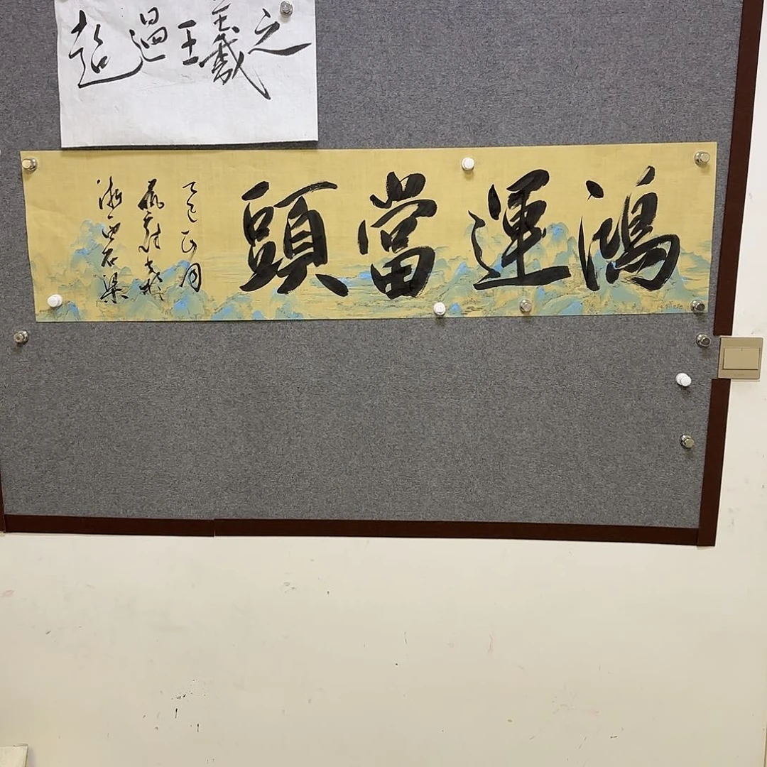 鸿运当头家和业兴