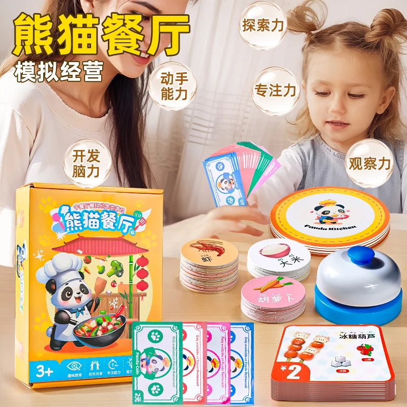 熊猫中餐厅儿童桌游模拟经营数学启蒙益智思维训练玩具练注意力