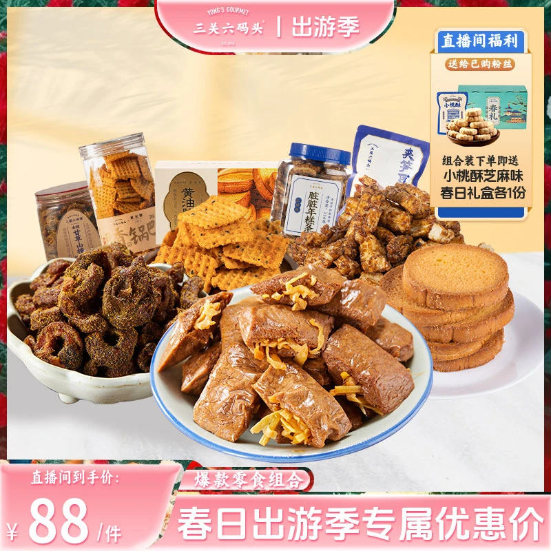 春日零食出游礼盒中式糕点零食解馋组合装